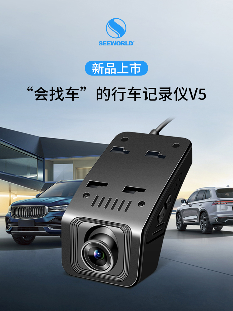 新品上市|行車記錄儀V5全新上線，“定位+視頻”兩手抓